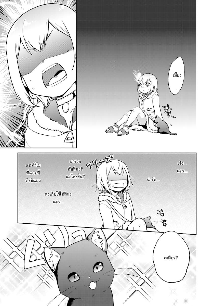 Chibikko Kenja, Lv.1 Kara Isekai de Ganbari Masu! page 5