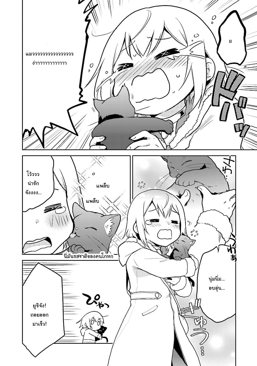 Chibikko Kenja, Lv.1 Kara Isekai de Ganbari Masu! page 6