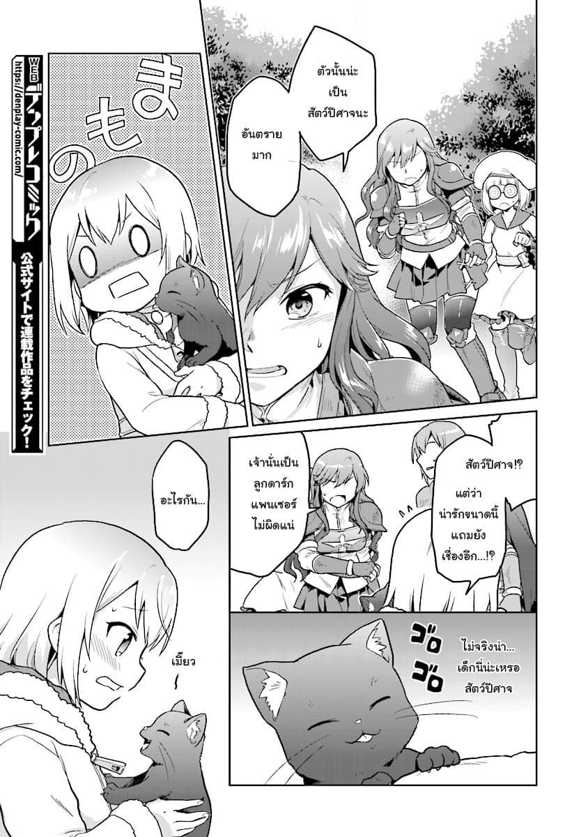 Chibikko Kenja, Lv.1 Kara Isekai de Ganbari Masu! page 7