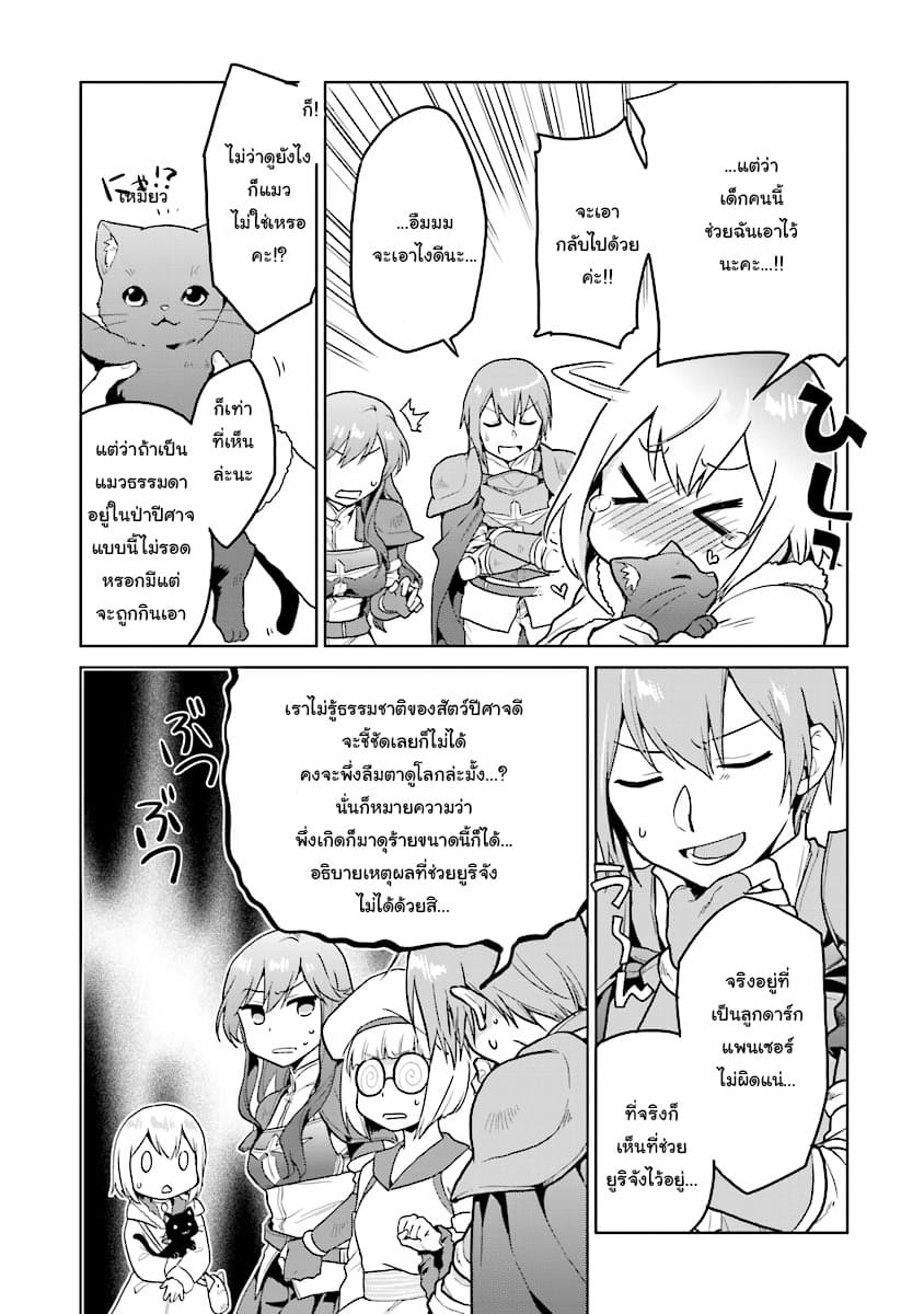Chibikko Kenja, Lv.1 Kara Isekai de Ganbari Masu! page 8