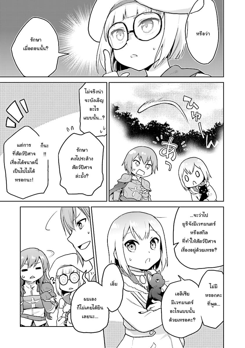 Chibikko Kenja, Lv.1 Kara Isekai de Ganbari Masu! page 9