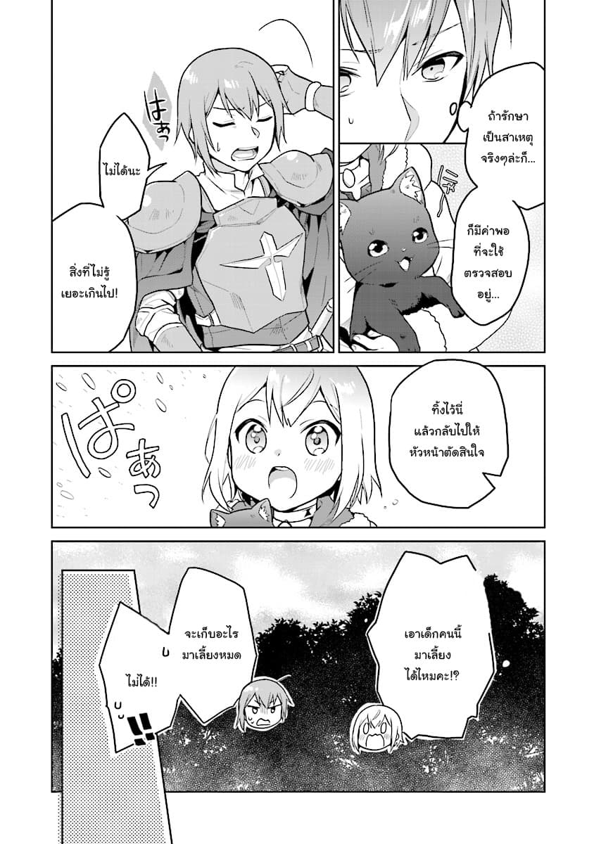 Chibikko Kenja, Lv.1 Kara Isekai de Ganbari Masu! page 10