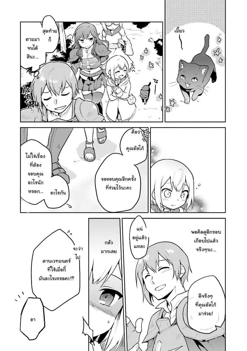 Chibikko Kenja, Lv.1 Kara Isekai de Ganbari Masu! page 11