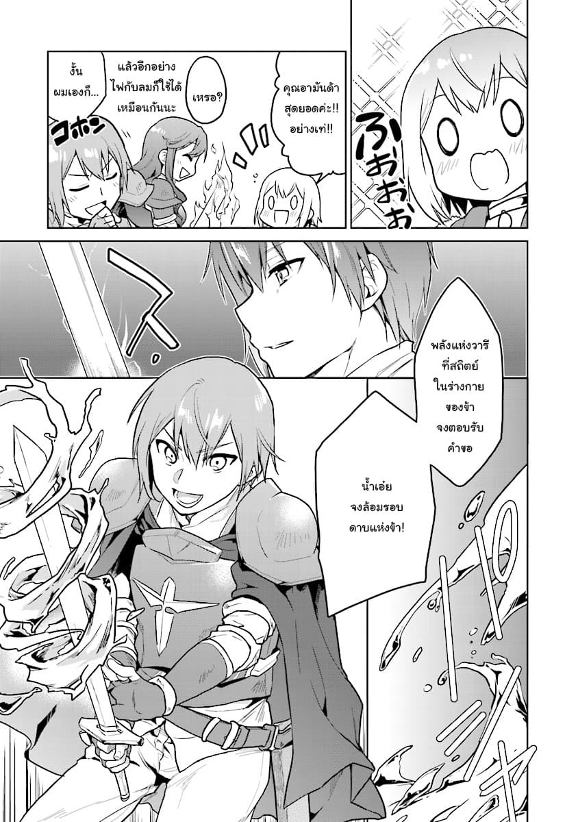 Chibikko Kenja, Lv.1 Kara Isekai de Ganbari Masu! page 13