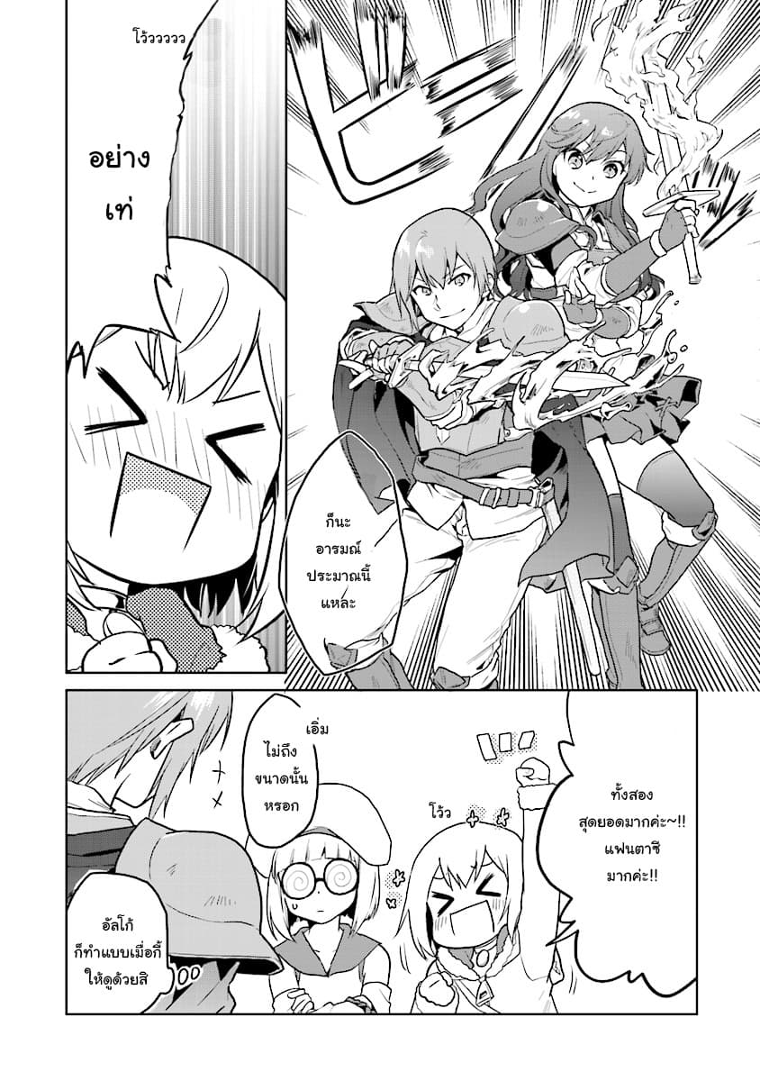 Chibikko Kenja, Lv.1 Kara Isekai de Ganbari Masu! page 14