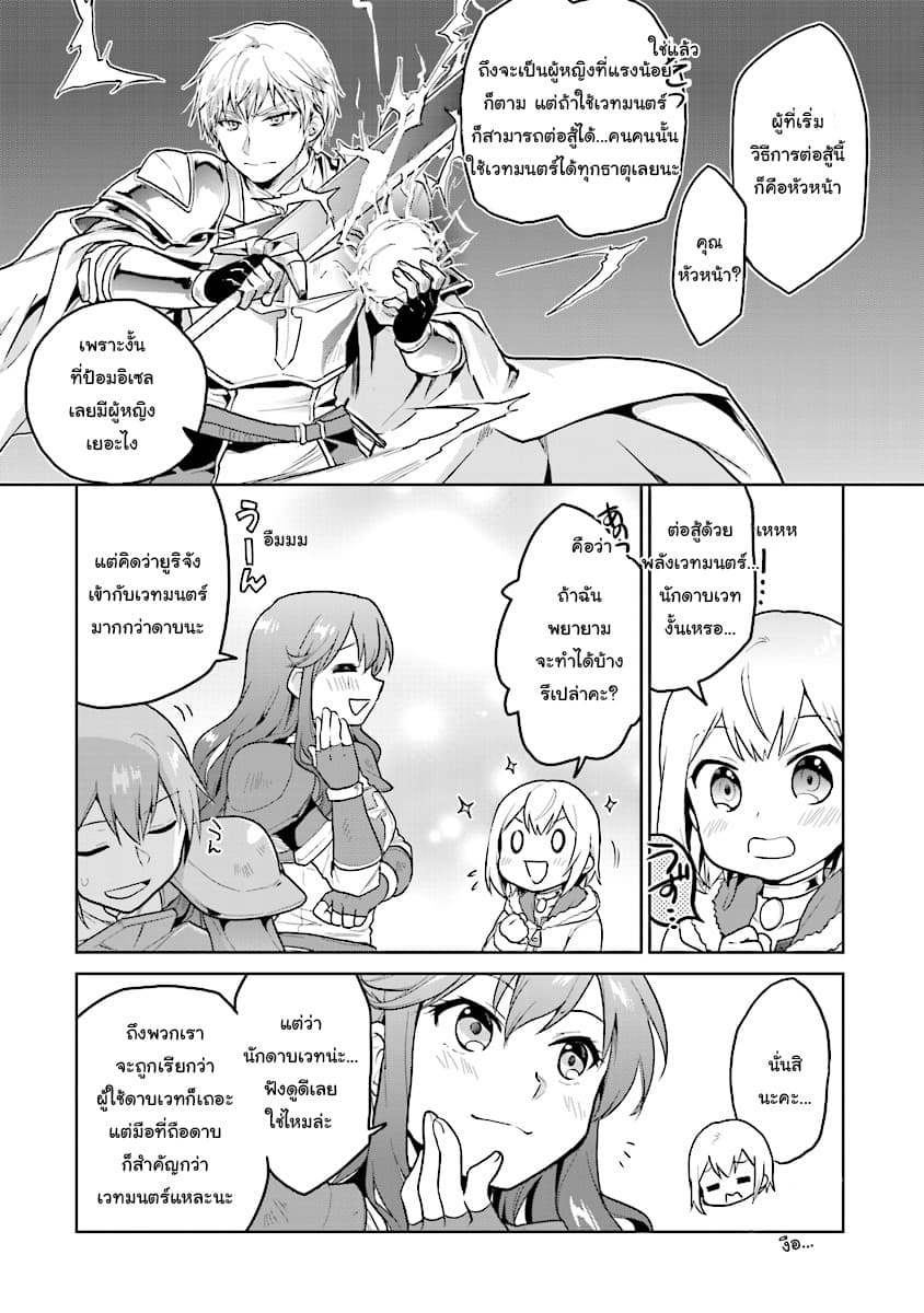 Chibikko Kenja, Lv.1 Kara Isekai de Ganbari Masu! page 15