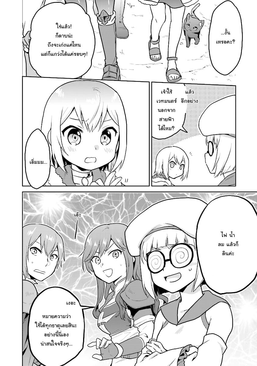 Chibikko Kenja, Lv.1 Kara Isekai de Ganbari Masu! page 16