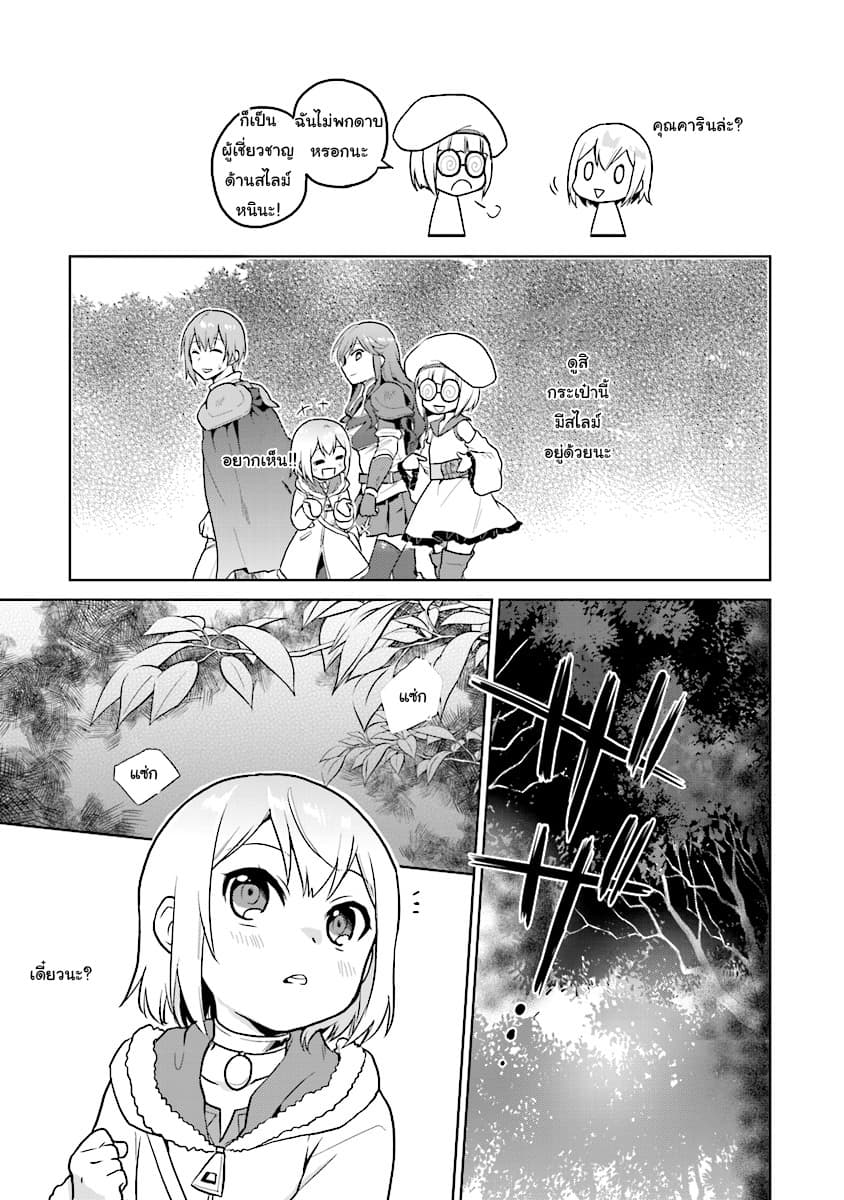 Chibikko Kenja, Lv.1 Kara Isekai de Ganbari Masu! page 17