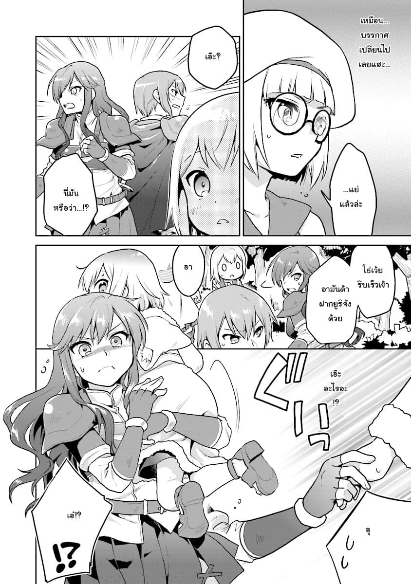 Chibikko Kenja, Lv.1 Kara Isekai de Ganbari Masu! page 18