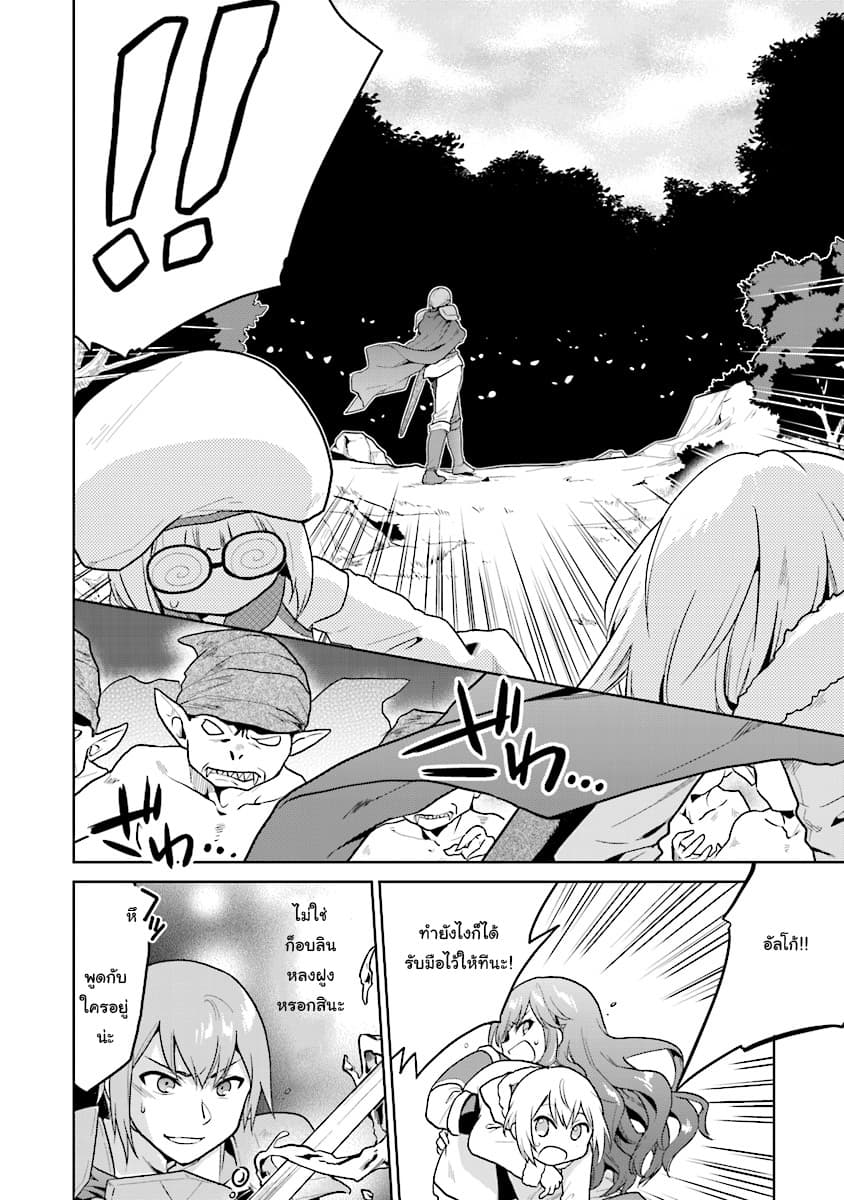 Chibikko Kenja, Lv.1 Kara Isekai de Ganbari Masu! page 20