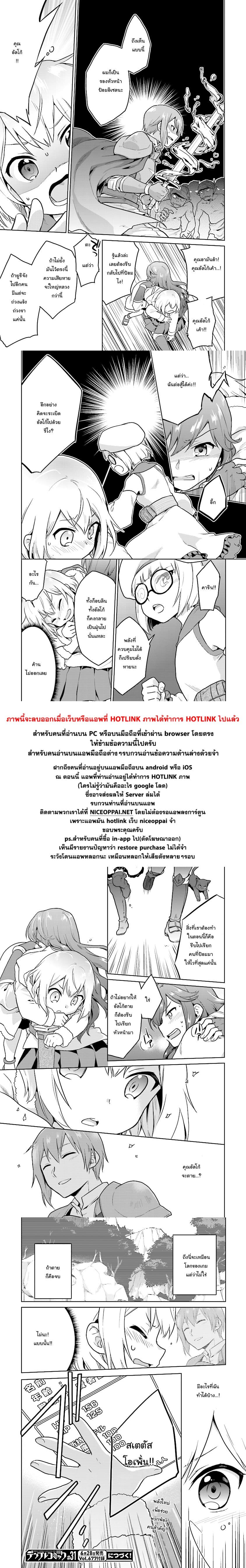 Chibikko Kenja, Lv.1 Kara Isekai de Ganbari Masu! page 21