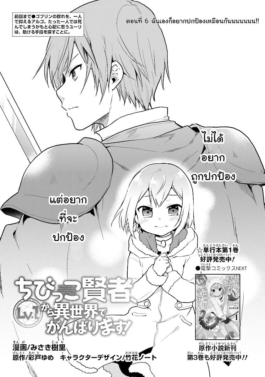 Chibikko Kenja, Lv.1 Kara Isekai de Ganbari Masu! page 1