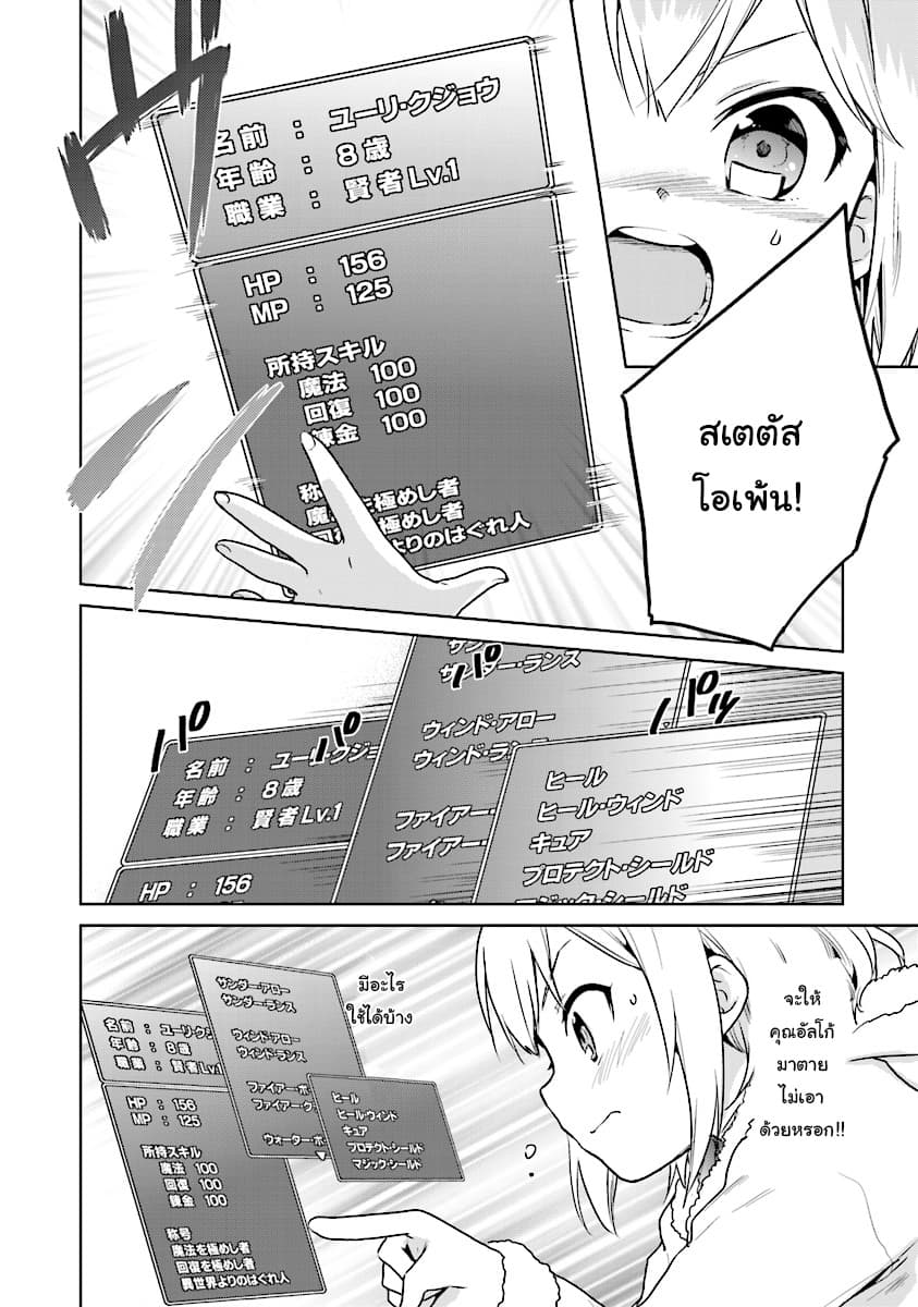 Chibikko Kenja, Lv.1 Kara Isekai de Ganbari Masu! page 2