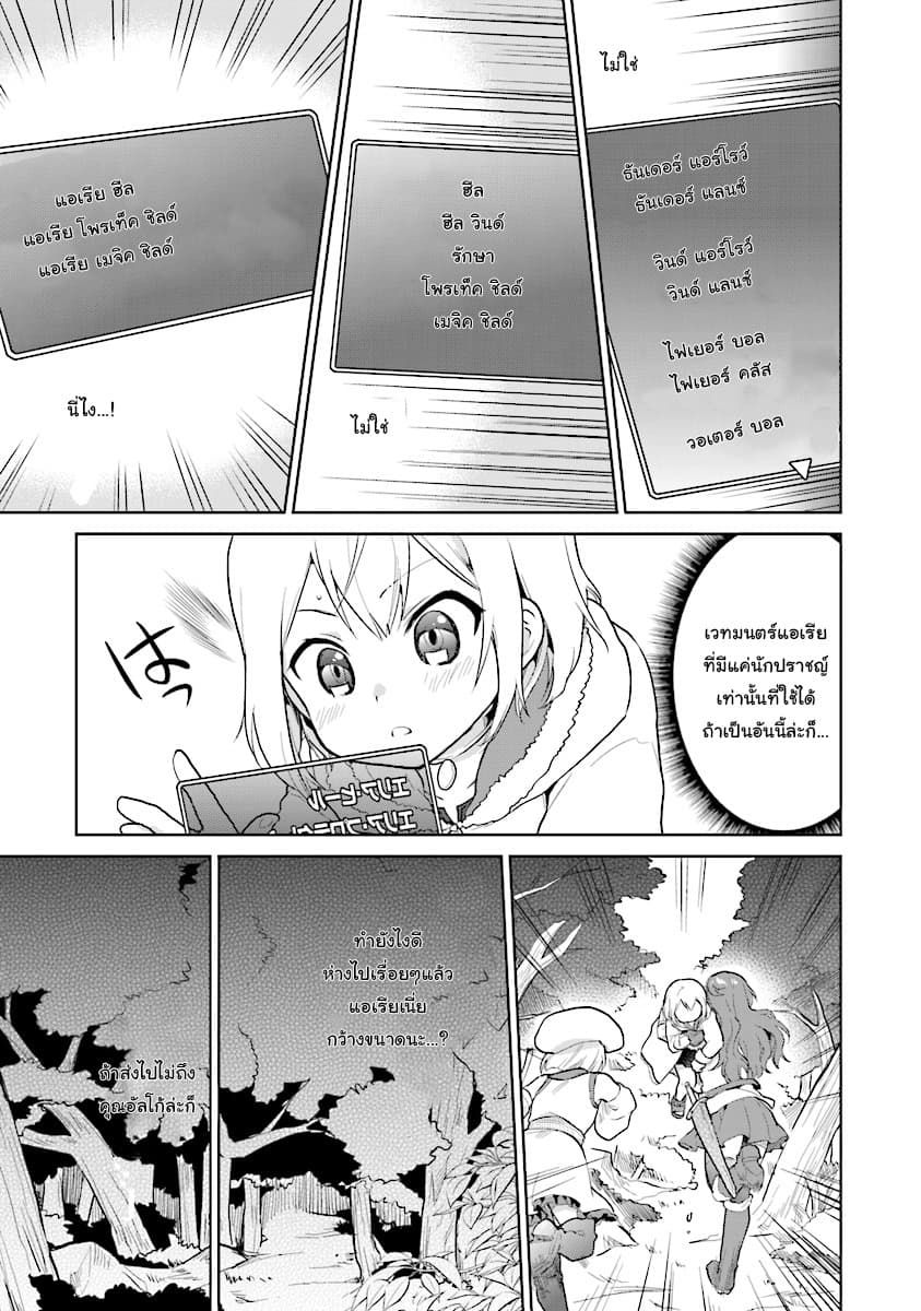 Chibikko Kenja, Lv.1 Kara Isekai de Ganbari Masu! page 3