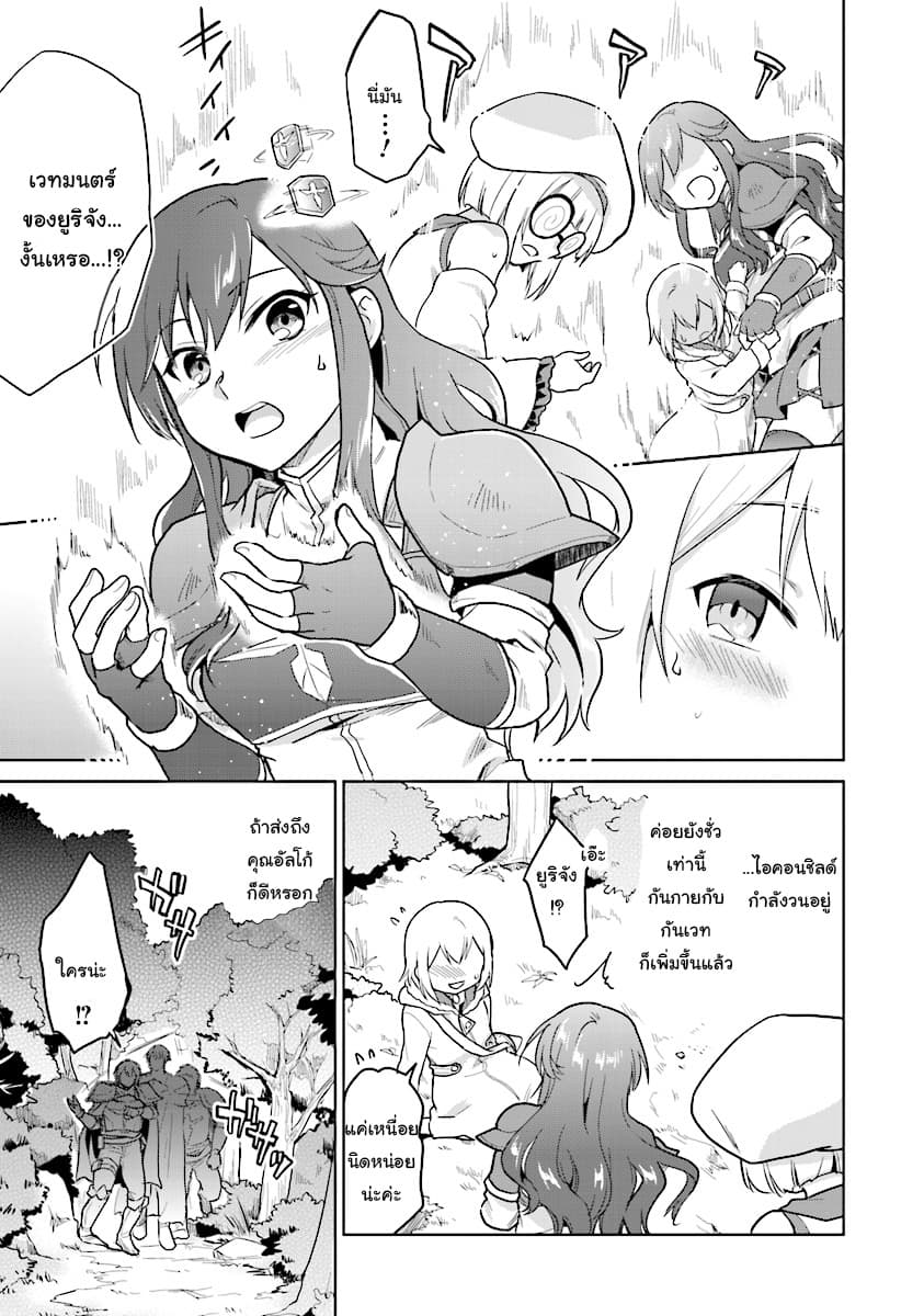 Chibikko Kenja, Lv.1 Kara Isekai de Ganbari Masu! page 5