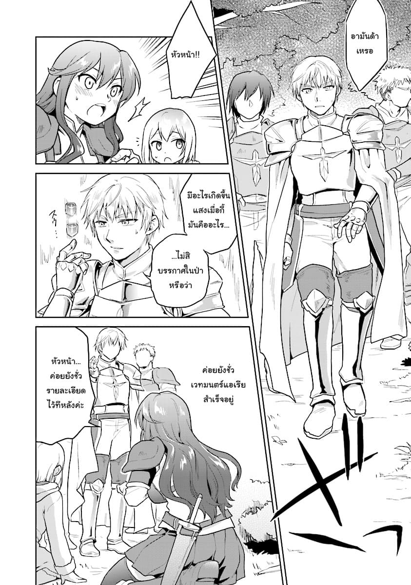 Chibikko Kenja, Lv.1 Kara Isekai de Ganbari Masu! page 6