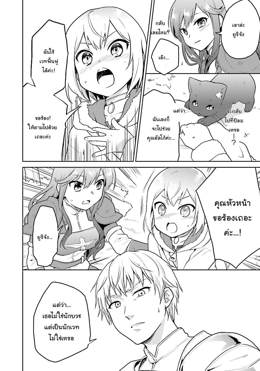 Chibikko Kenja, Lv.1 Kara Isekai de Ganbari Masu! page 8