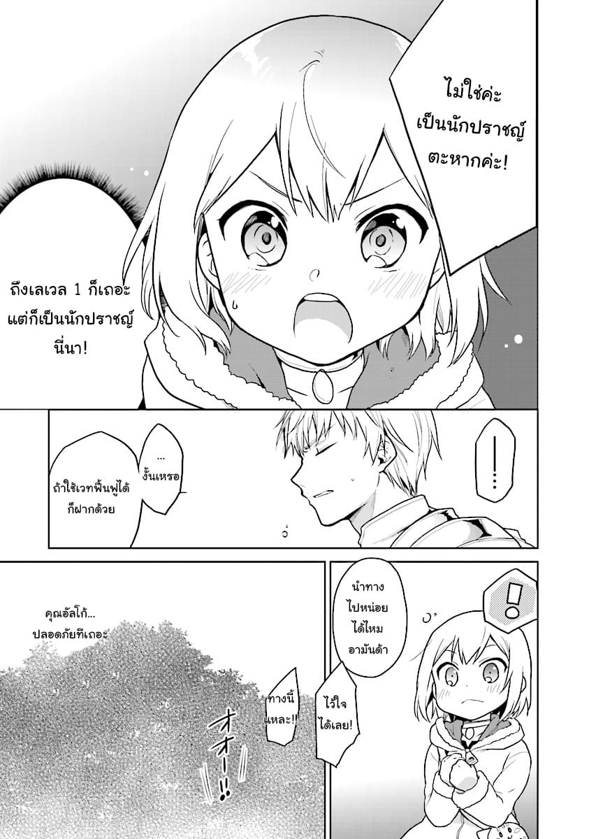 Chibikko Kenja, Lv.1 Kara Isekai de Ganbari Masu! page 9