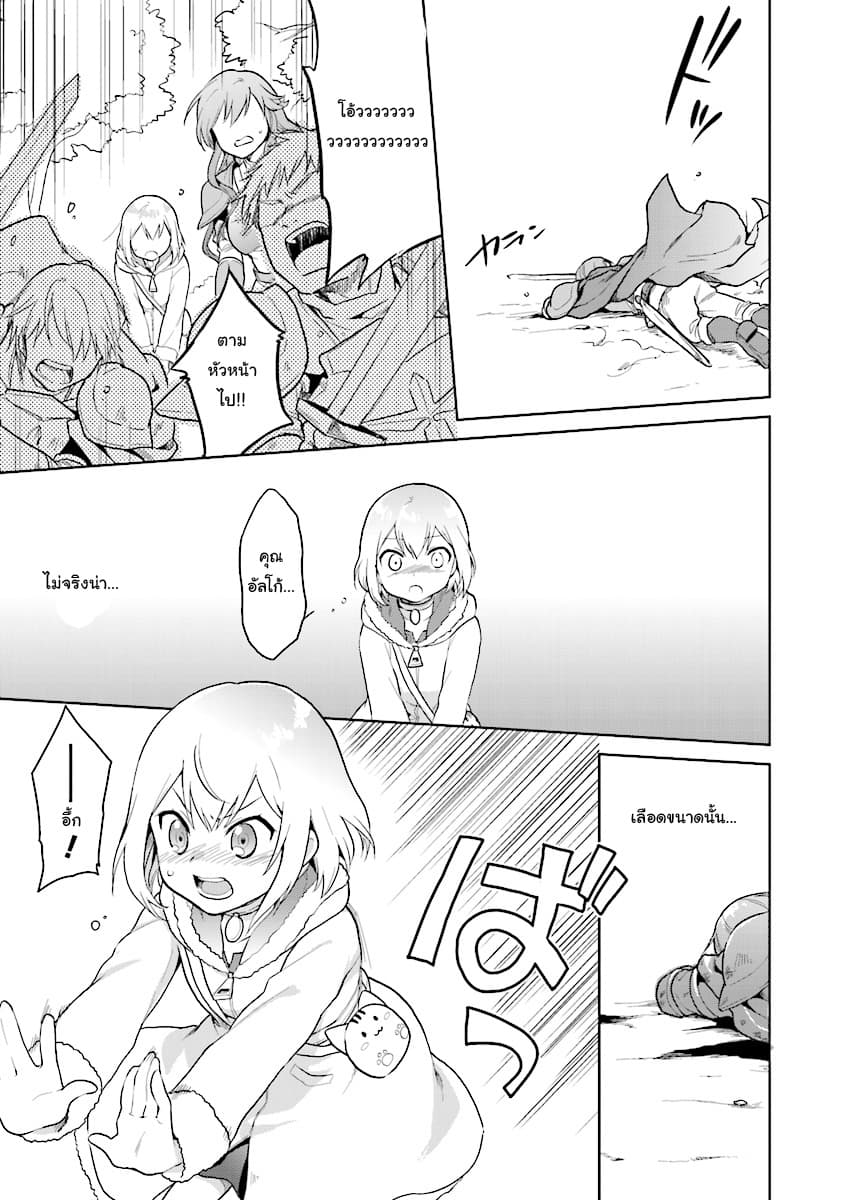 Chibikko Kenja, Lv.1 Kara Isekai de Ganbari Masu! page 13