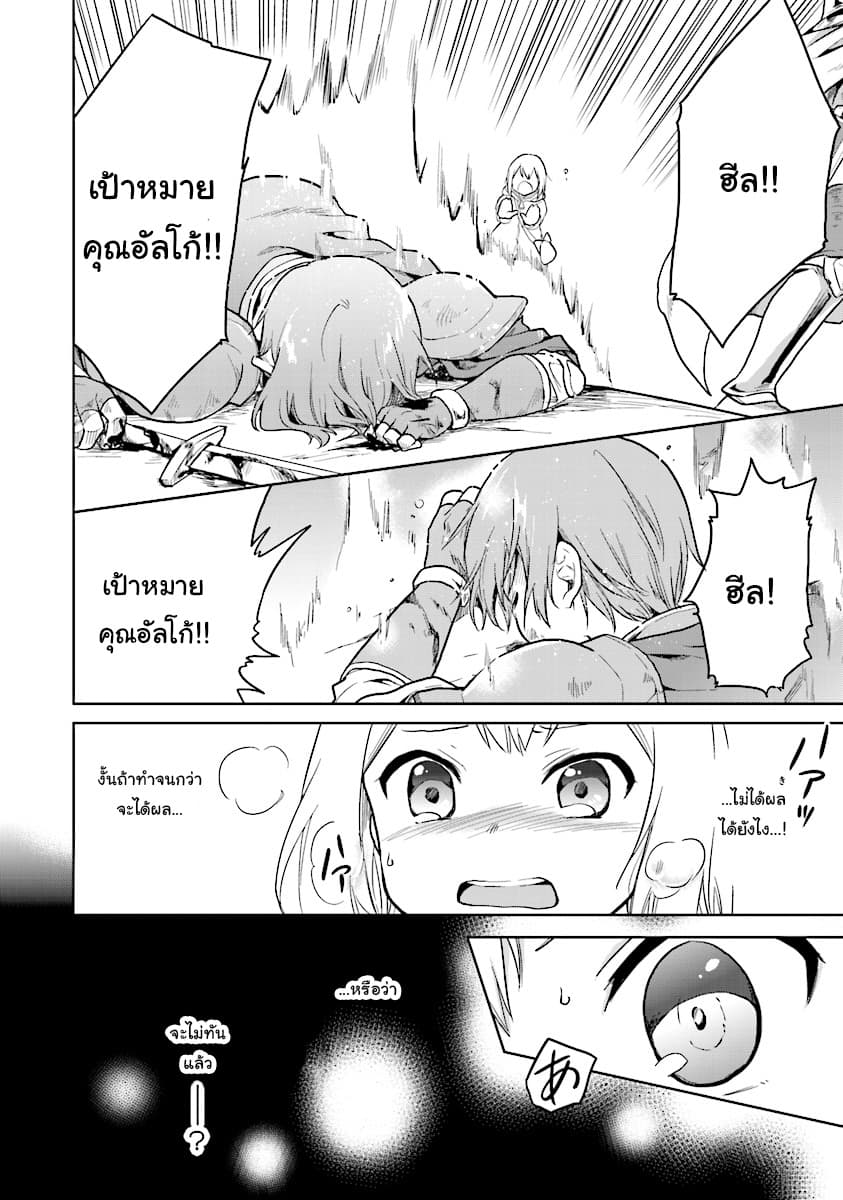 Chibikko Kenja, Lv.1 Kara Isekai de Ganbari Masu! page 14