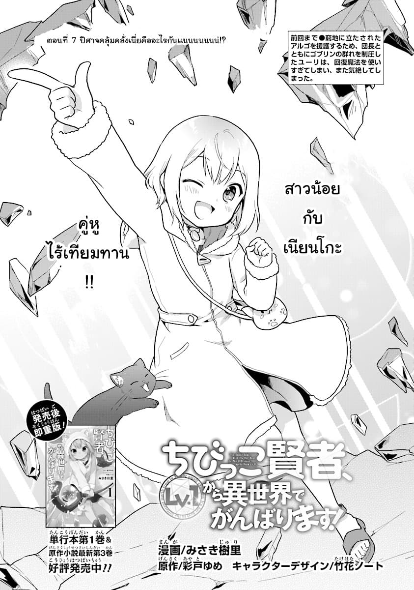 Chibikko Kenja, Lv.1 Kara Isekai de Ganbari Masu! page 1