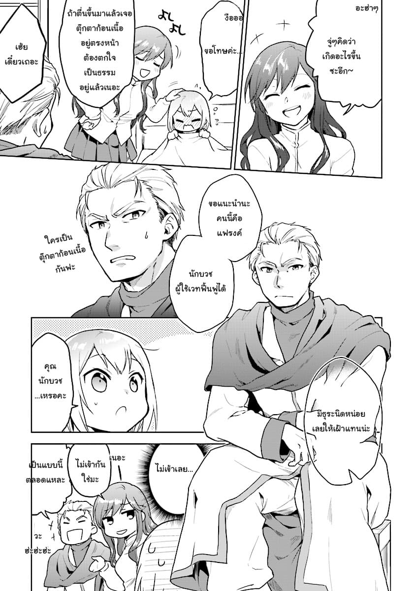 Chibikko Kenja, Lv.1 Kara Isekai de Ganbari Masu! page 2