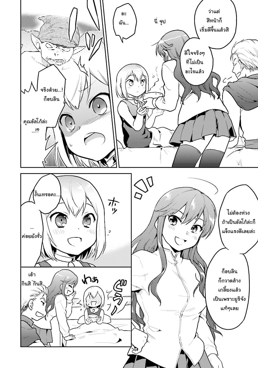 Chibikko Kenja, Lv.1 Kara Isekai de Ganbari Masu! page 3