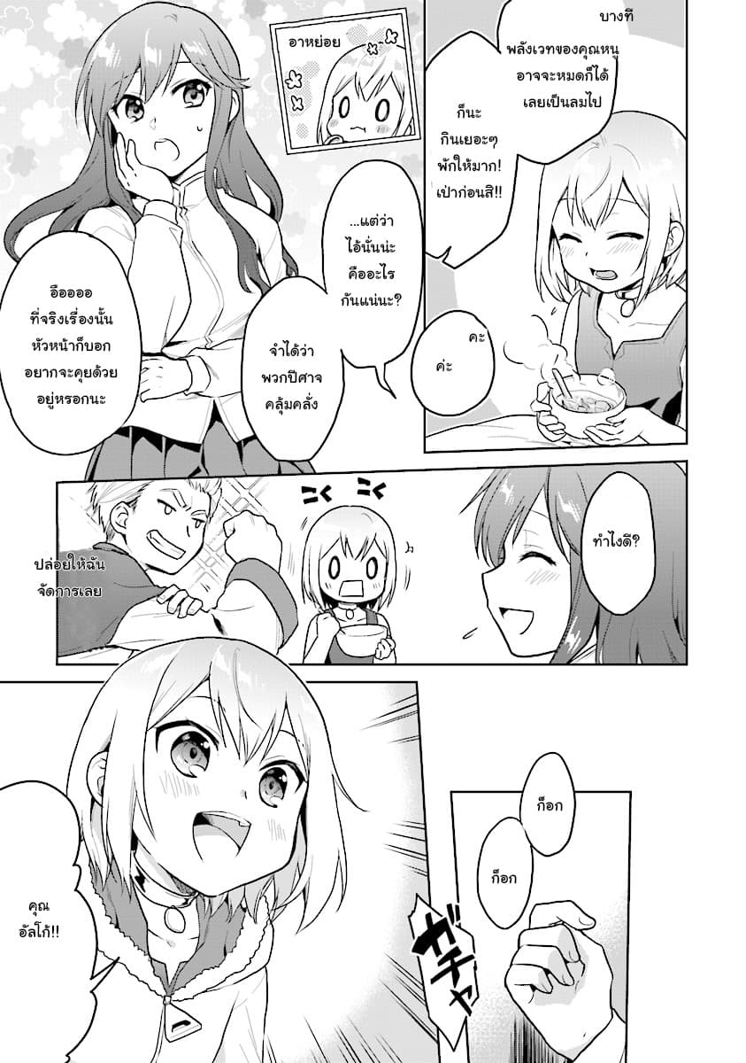 Chibikko Kenja, Lv.1 Kara Isekai de Ganbari Masu! page 4