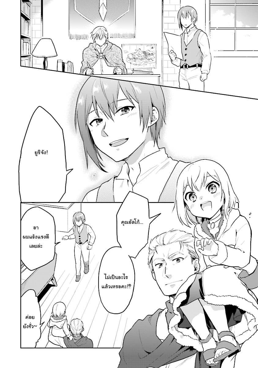 Chibikko Kenja, Lv.1 Kara Isekai de Ganbari Masu! page 5