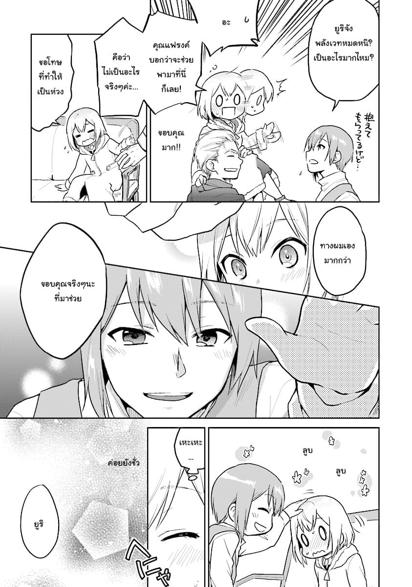 Chibikko Kenja, Lv.1 Kara Isekai de Ganbari Masu! page 6