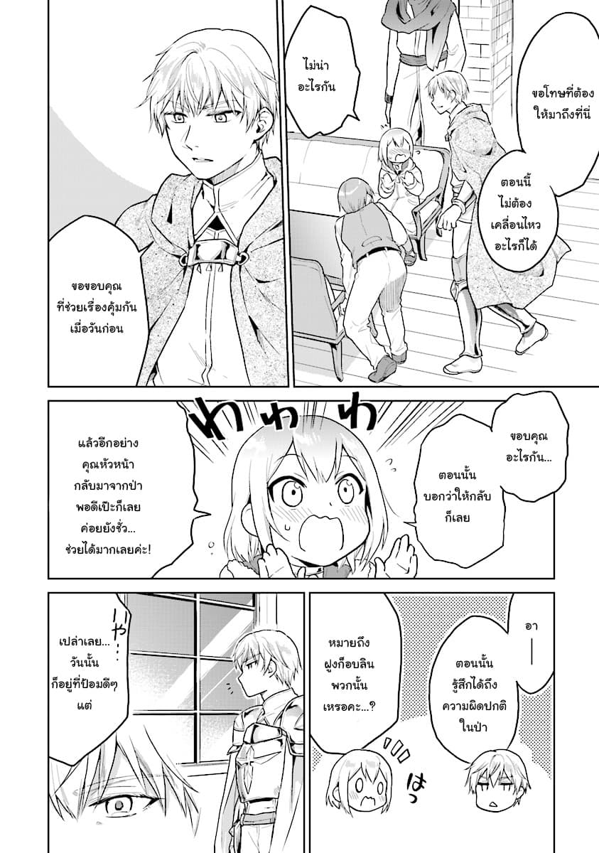 Chibikko Kenja, Lv.1 Kara Isekai de Ganbari Masu! page 7