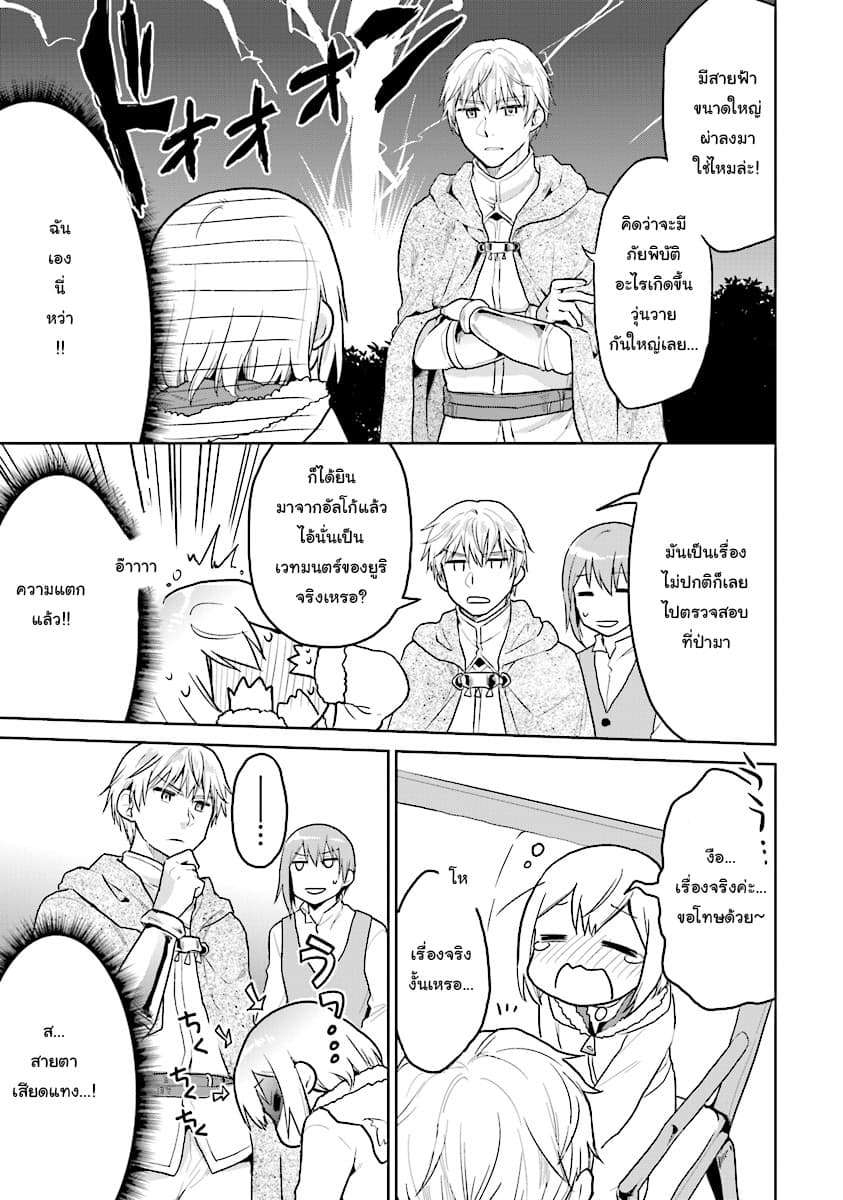 Chibikko Kenja, Lv.1 Kara Isekai de Ganbari Masu! page 8