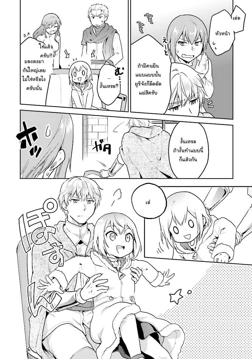Chibikko Kenja, Lv.1 Kara Isekai de Ganbari Masu! page 9