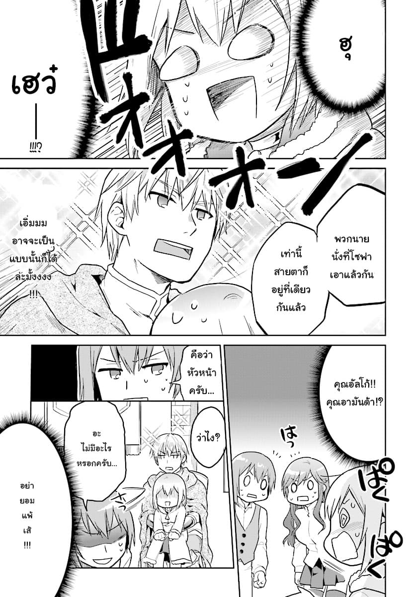 Chibikko Kenja, Lv.1 Kara Isekai de Ganbari Masu! page 10