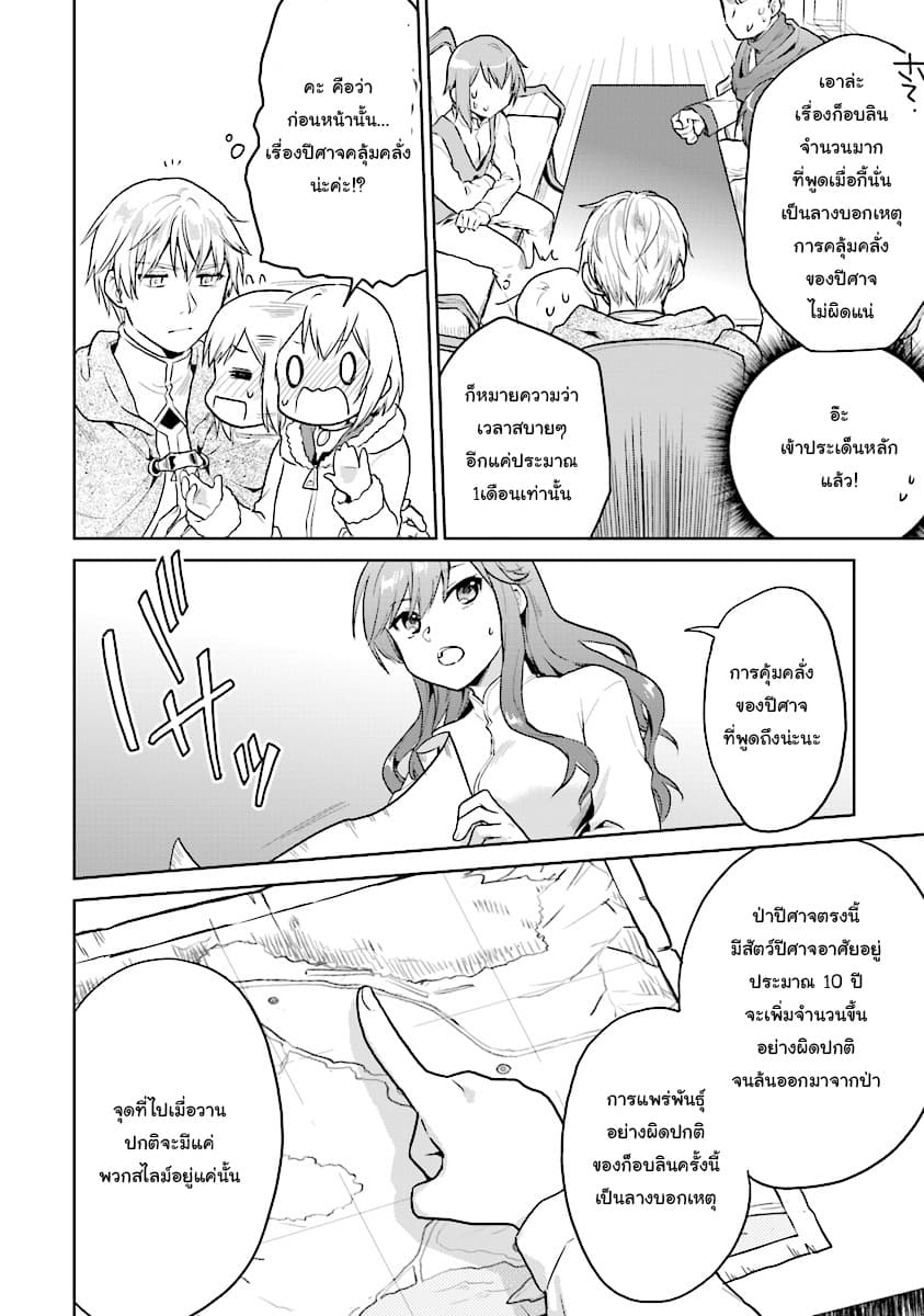 Chibikko Kenja, Lv.1 Kara Isekai de Ganbari Masu! page 11