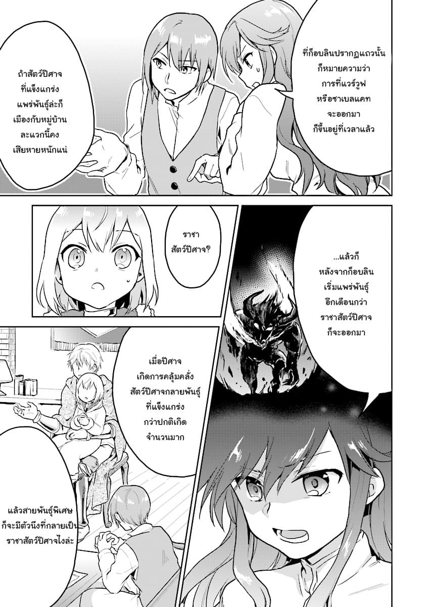 Chibikko Kenja, Lv.1 Kara Isekai de Ganbari Masu! page 12
