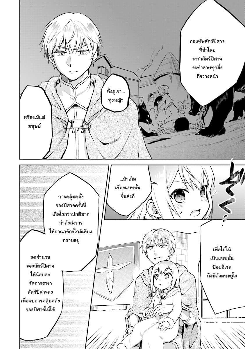 Chibikko Kenja, Lv.1 Kara Isekai de Ganbari Masu! page 13