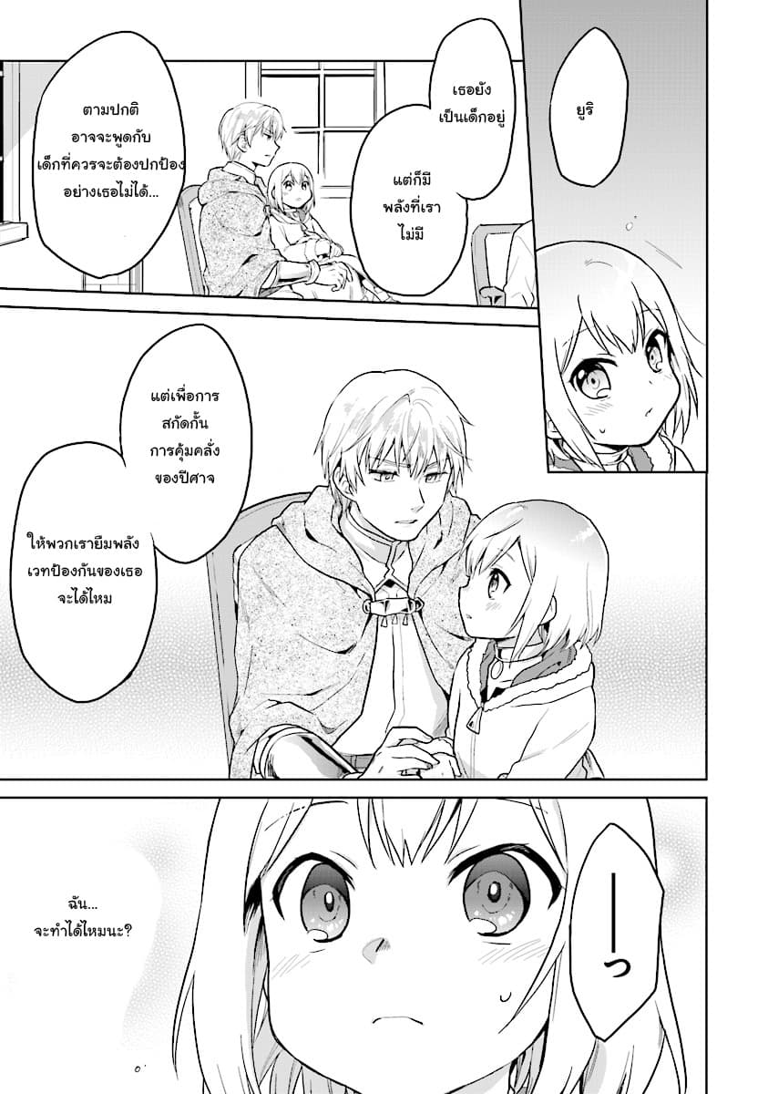 Chibikko Kenja, Lv.1 Kara Isekai de Ganbari Masu! page 14