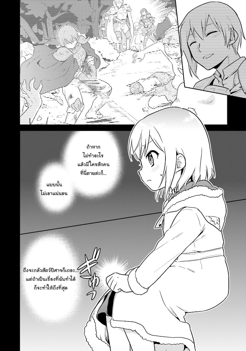 Chibikko Kenja, Lv.1 Kara Isekai de Ganbari Masu! page 15