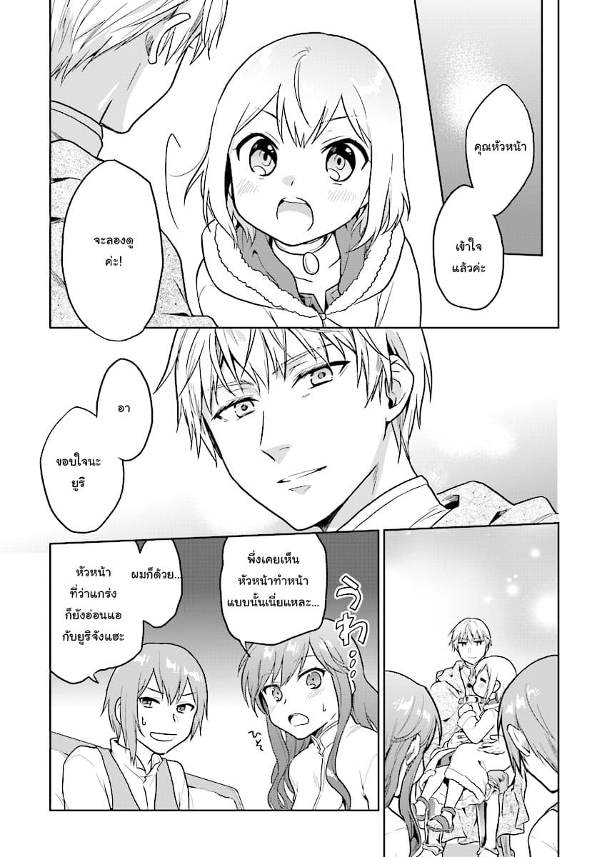 Chibikko Kenja, Lv.1 Kara Isekai de Ganbari Masu! page 16