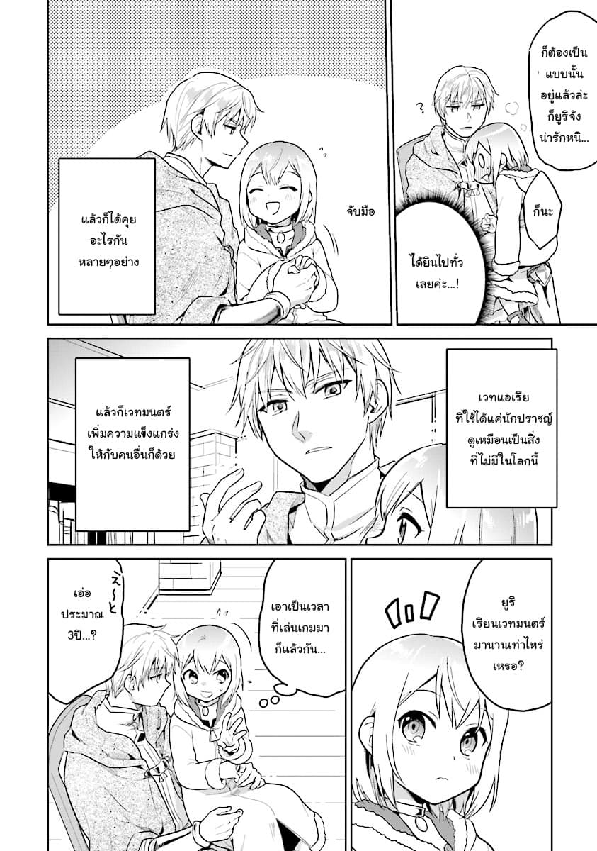 Chibikko Kenja, Lv.1 Kara Isekai de Ganbari Masu! page 17