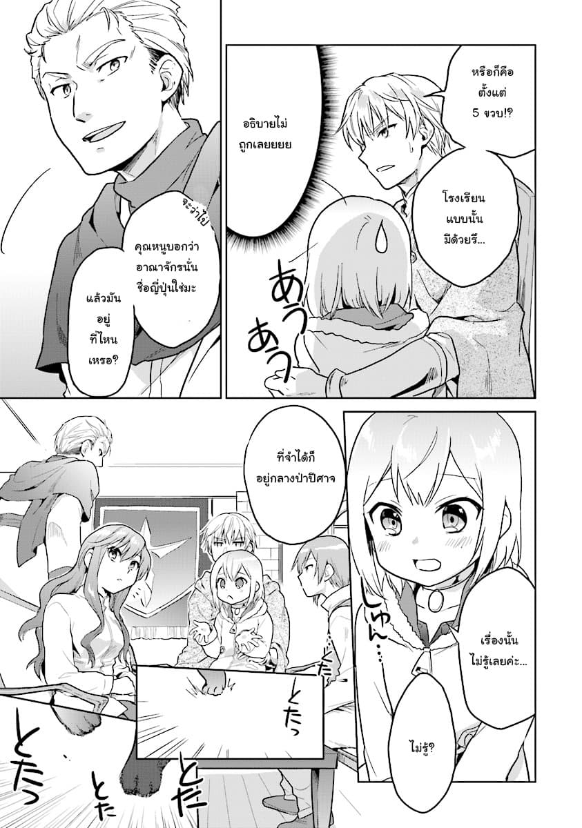 Chibikko Kenja, Lv.1 Kara Isekai de Ganbari Masu! page 18