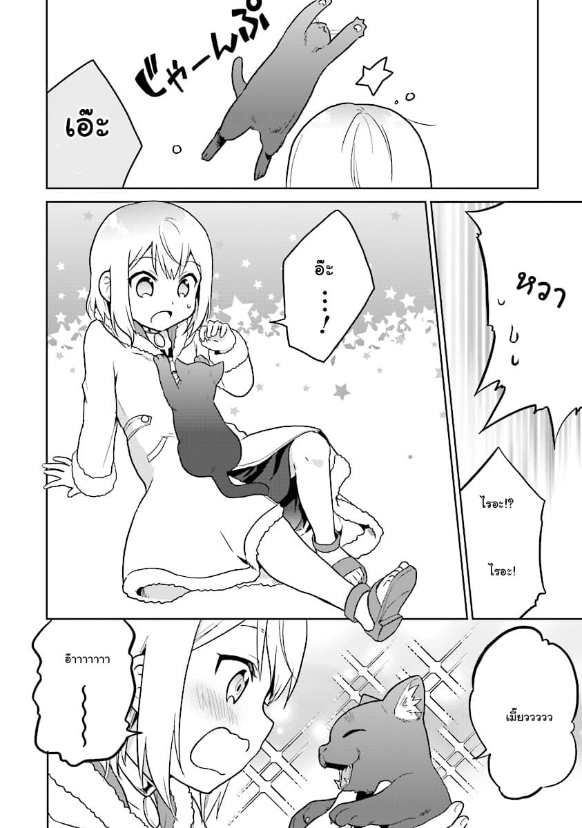 Chibikko Kenja, Lv.1 Kara Isekai de Ganbari Masu! page 19