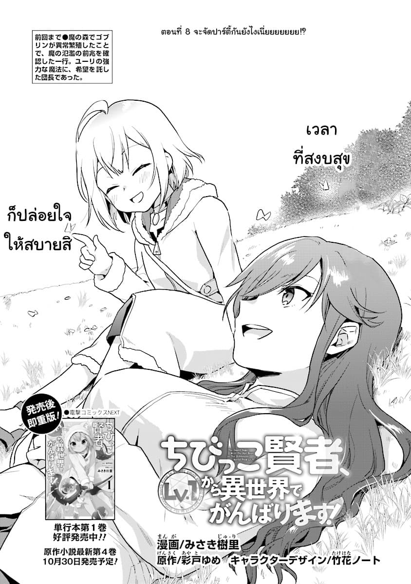 Chibikko Kenja, Lv.1 Kara Isekai de Ganbari Masu! page 1