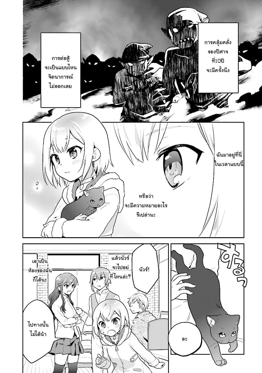 Chibikko Kenja, Lv.1 Kara Isekai de Ganbari Masu! page 2