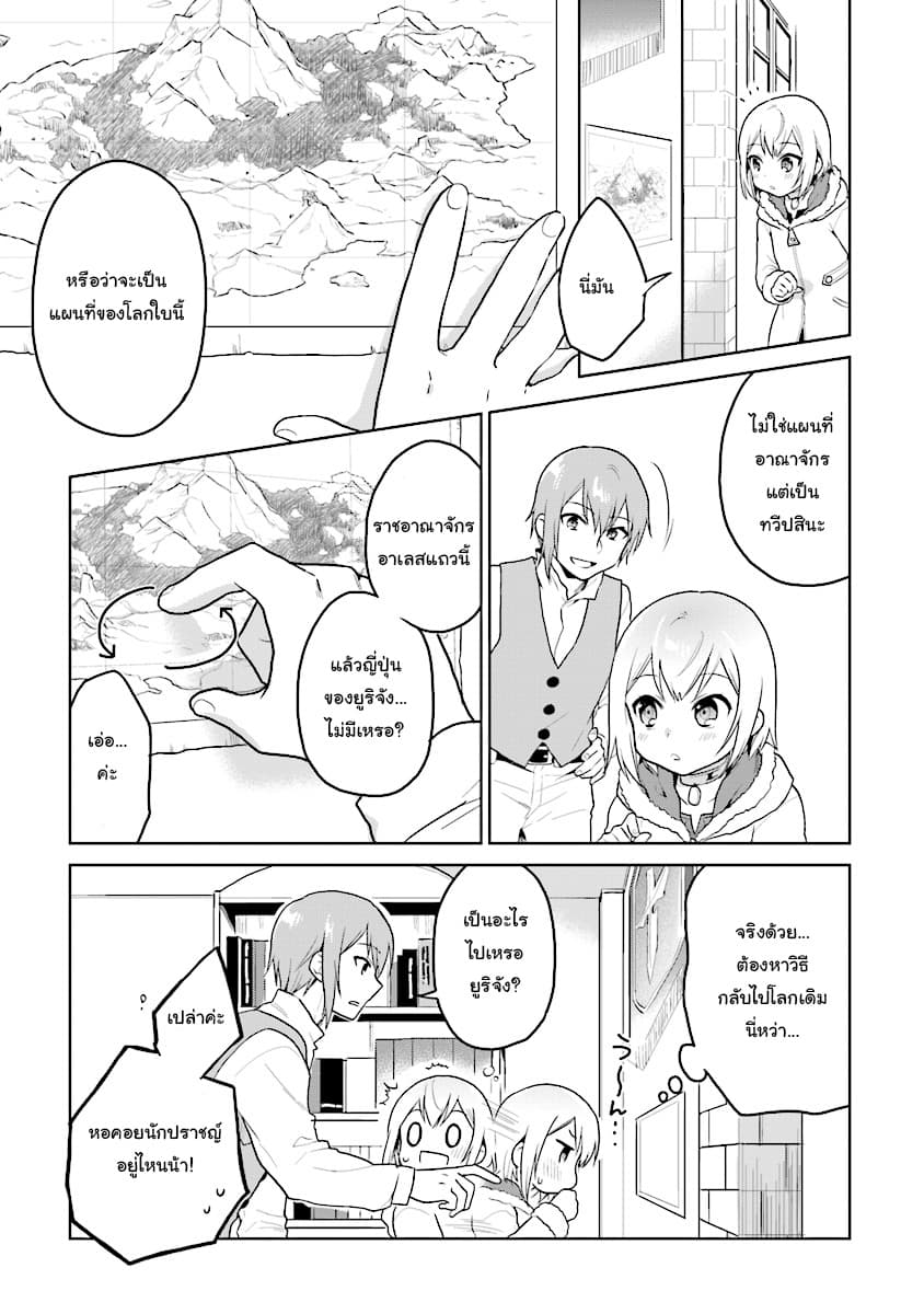 Chibikko Kenja, Lv.1 Kara Isekai de Ganbari Masu! page 3
