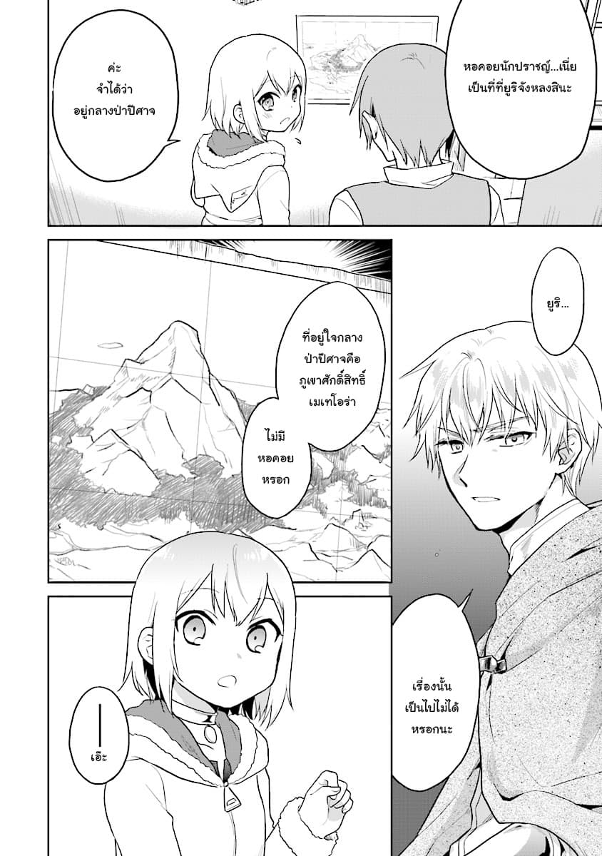 Chibikko Kenja, Lv.1 Kara Isekai de Ganbari Masu! page 4
