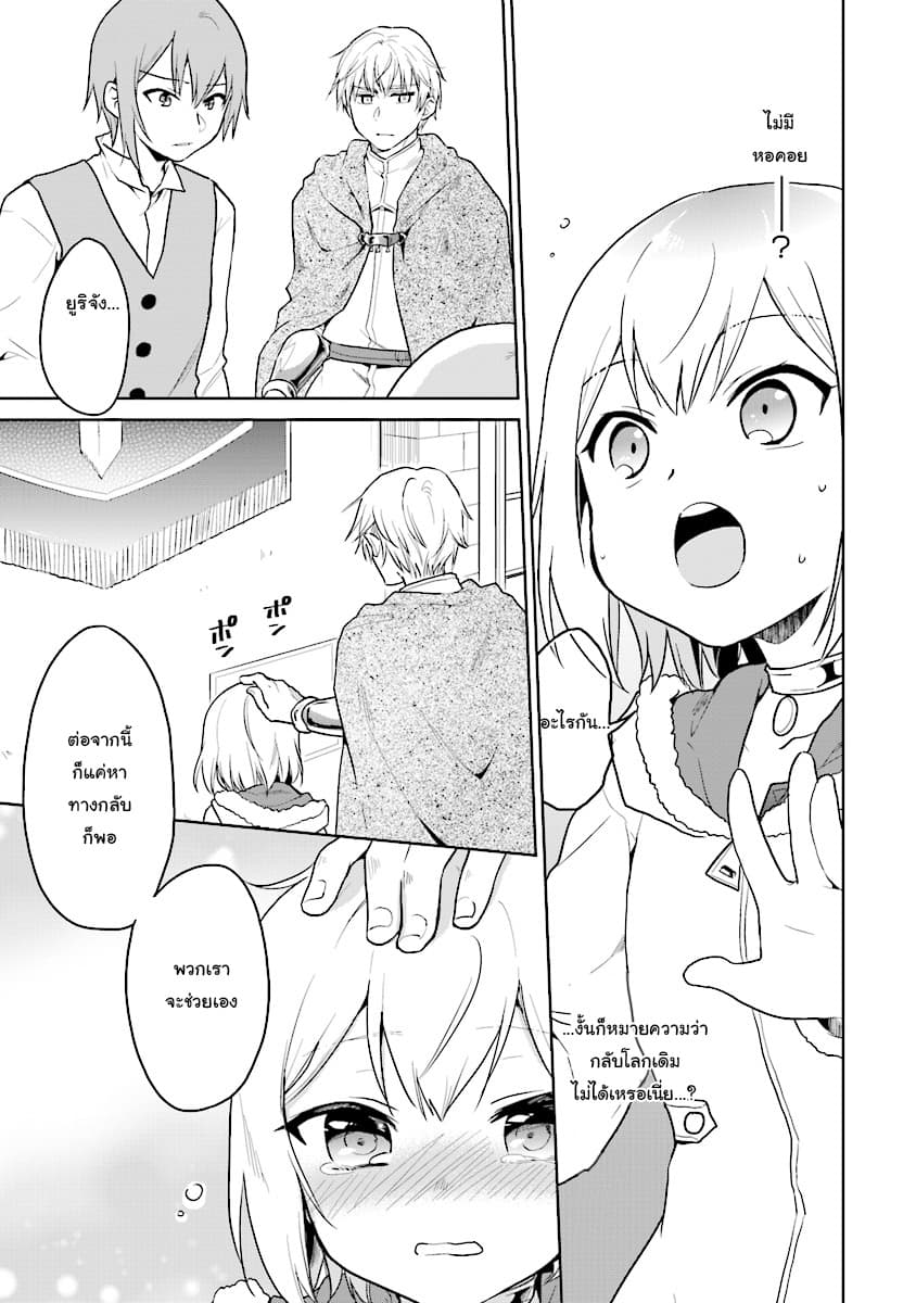 Chibikko Kenja, Lv.1 Kara Isekai de Ganbari Masu! page 5