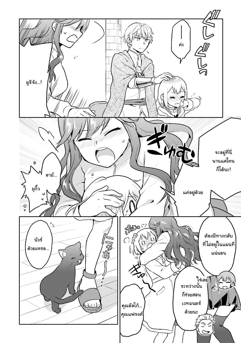 Chibikko Kenja, Lv.1 Kara Isekai de Ganbari Masu! page 6