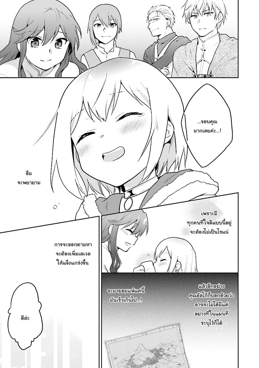 Chibikko Kenja, Lv.1 Kara Isekai de Ganbari Masu! page 7